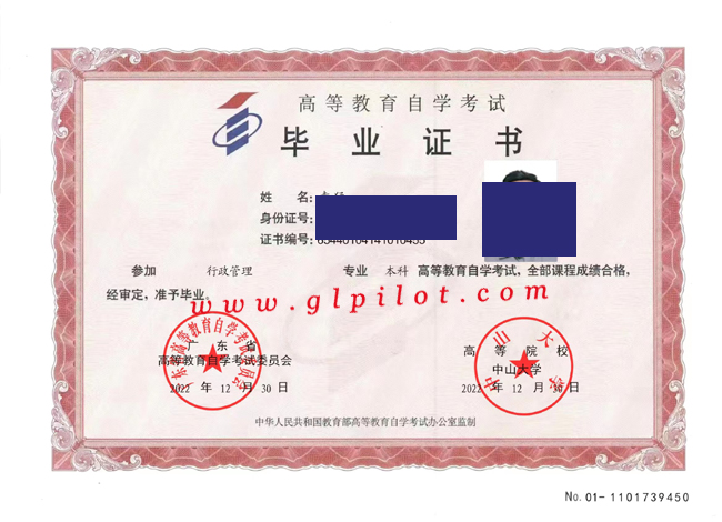 中山大学自考毕业证样本图片 2023/6/30