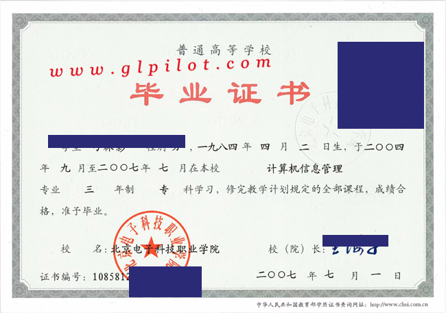 北京电子科技职业学院毕业证样本图片展示 2023/07/01