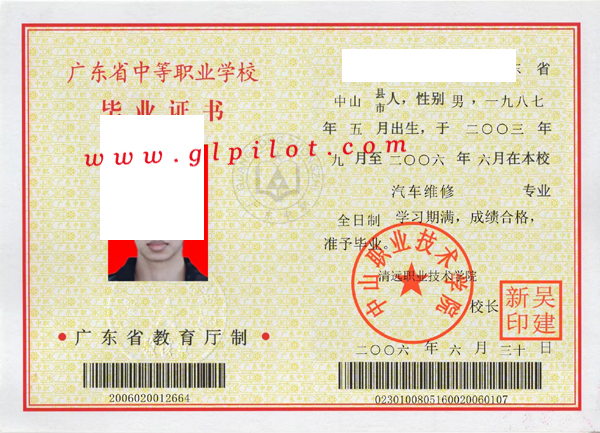 广东省中山职业技术学院中专毕业证样本图片展示 2023/07/01 广东省中山职业技术学院中专毕业证样本图片展示 2023/07/01