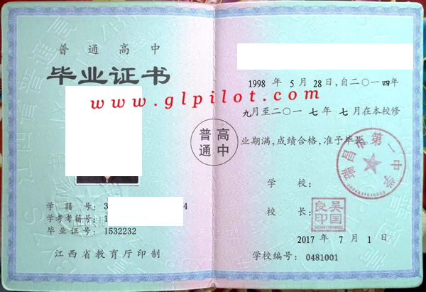 江西省瑞昌市高中毕业证图片样本展示 2023/07/01 江西省瑞昌市高中毕业证图片样本展示 2023/07/01
