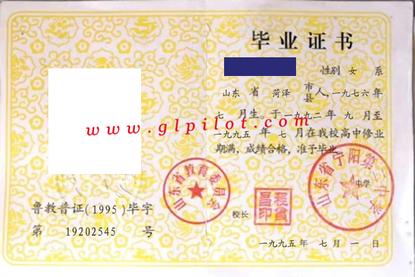 山东省老版高中毕业证样本图片展示 2023/07/03 山东省老版高中毕业证样本图片展示 2023/07/03