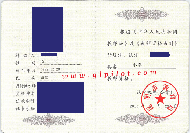 2016年教师资格证样本图片展示 2023/07/03 2016年教师资格证样本图片展示 2023/07/03