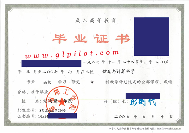 湖南理工学院毕业证样本图片哪里补 2023/07/03 湖南理工学院毕业证样本图片哪里补 2023/07/03