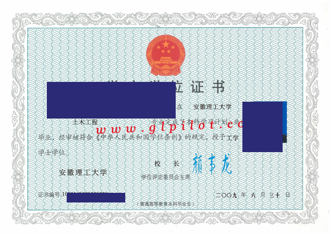 安徽理工大学学位证书图片模板 2023/07/03
