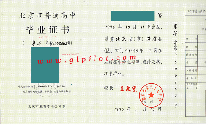 北京市高中毕业证样本图片模板 2023/07/03上传