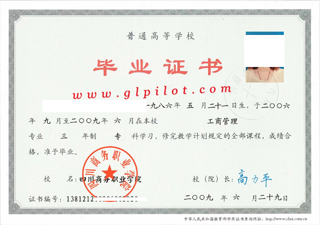 四川商务职业学院毕业证高清图片展示 2023/07/03 四川商务职业学院毕业证高清图片展示 2023/07/03