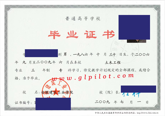 安徽建筑工业学院毕业证高清图片模板 2023/07/03上传 安徽建筑工业学院毕业证高清图片模板 2023/07/03上传