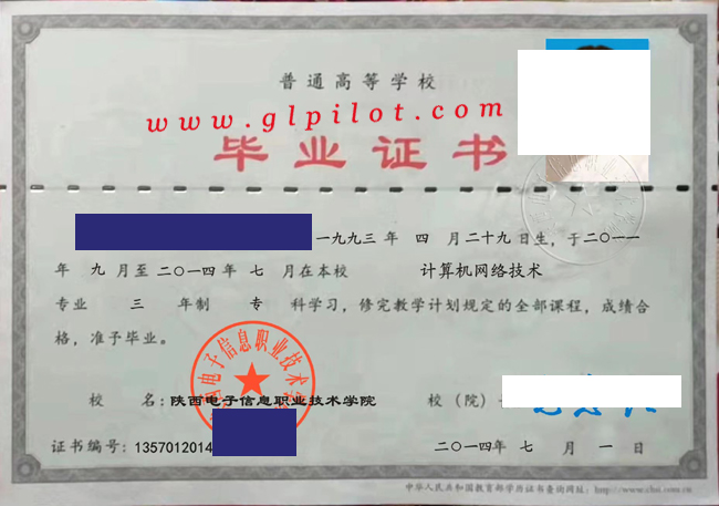 陕西电子信息职业技术学院毕业证图片模板 2023/07/03上传 陕西电子信息职业技术学院毕业证图片模板 2023/07/03上传