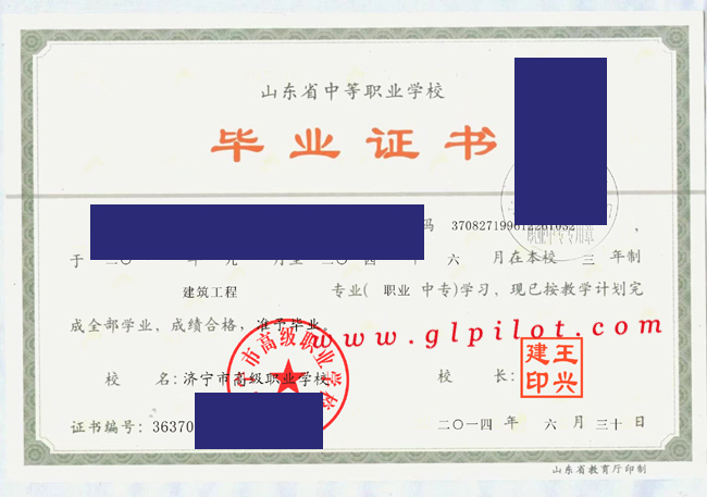 山东省济宁市中专毕业证样本图片模板 2023/07/03上传