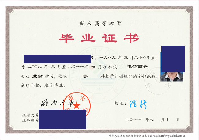 济南大学毕业证样本图片模板 2023/07/036上传 济南大学毕业证样本图片模板 2023/07/036上传