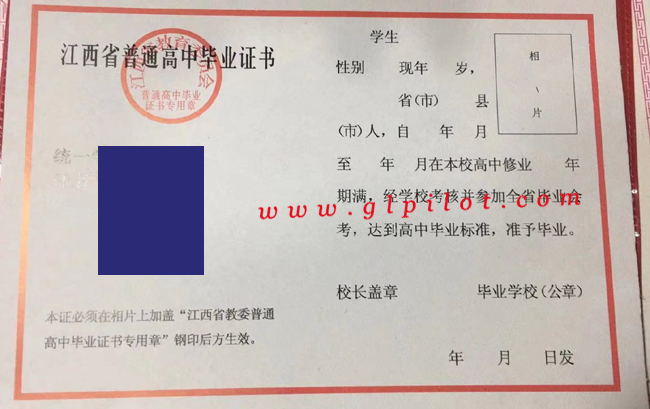 江西省90年代老版高中毕业证模板/图片 2023/07/04上传