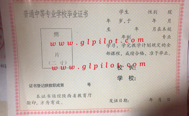 陕西省中专毕业证空白模板/图片/样本 2023/07/04上传