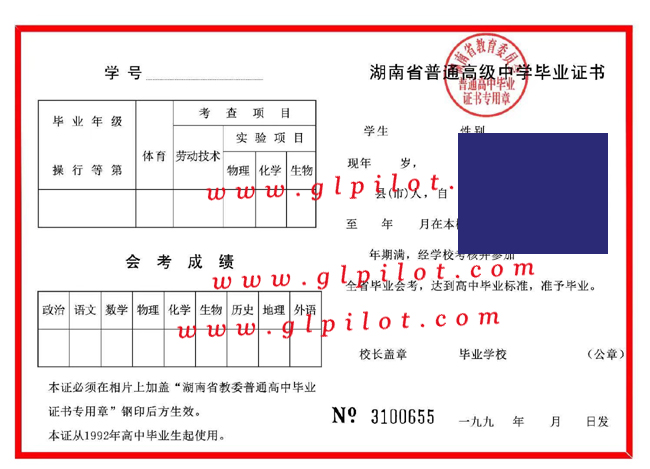 湖南省高中毕业证平江县第二中学图片-模板 2023/07/04上传