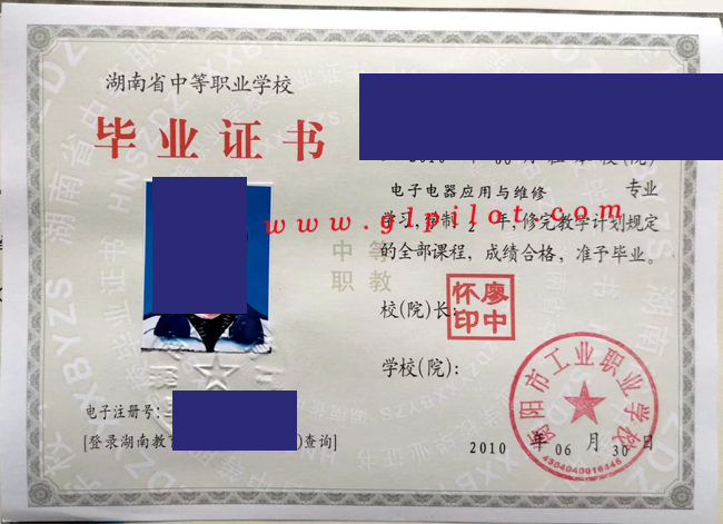湖南省衡阳市中专毕业证模板样本图片 2023/07/04上传