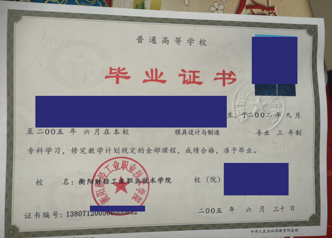 衡阳财经工业职业技术学院毕业证样本图片/模板 2023/07/05 衡阳财经工业职业技术学院毕业证样本图片/模板 2023/07/05