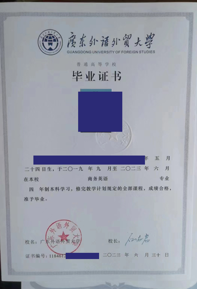 广东外语外贸大学毕业证样本图片证书展示 2023/07/05 广东外语外贸大学毕业证样本图片证书展示 2023/07/05