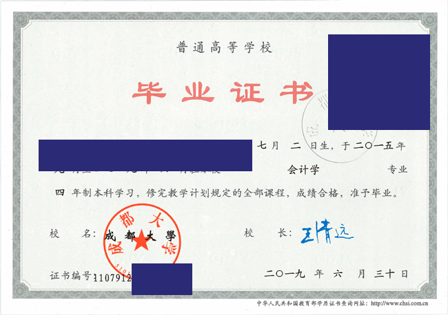 成都大学毕业证模板图片展示 2023/07/05
