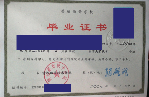 清远职业技术学院毕业证样本图片-模板展示 2023/07/05 清远职业技术学院毕业证样本图片-模板展示 2023/07/05