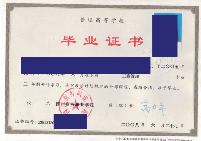 四川商务职业学院毕业证哪里补样本图片 2023/07/05 四川商务职业学院毕业证哪里补样本图片 2023/07/05