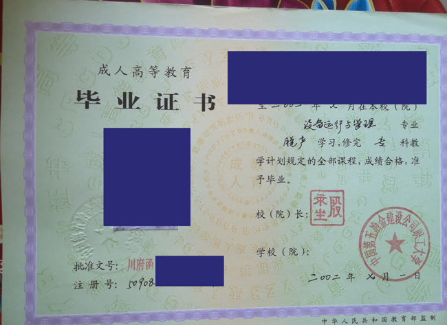 中国第五冶金建设公司职工大学成人教育毕业证图片-模板 2023/07/05 中国第五冶金建设公司职工大学成人教育毕业证图片-模板 2023/07/05