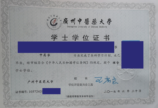 广东中医药大学学位证样本图片-模板展示 2023/07/05 广东中医药大学学位证样本图片-模板展示 2023/07/05