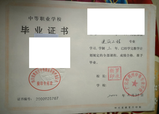 四川省广元市利州中等专业学校中专毕业证图片-模板 2023/0705 四川省广元市利州中等专业学校中专毕业证图片-模板 2023/0705