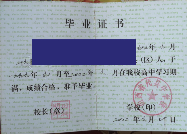 山西省代县高中毕业证样本图片-模板 2023/07/05 山西省代县高中毕业证样本图片-模板 2023/07/05