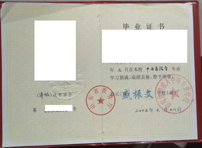 山东省济南协和成人中等专业学校中专毕业证图片-模板 2023/07/05 山东省济南协和成人中等专业学校中专毕业证图片-模板 2023/07/05