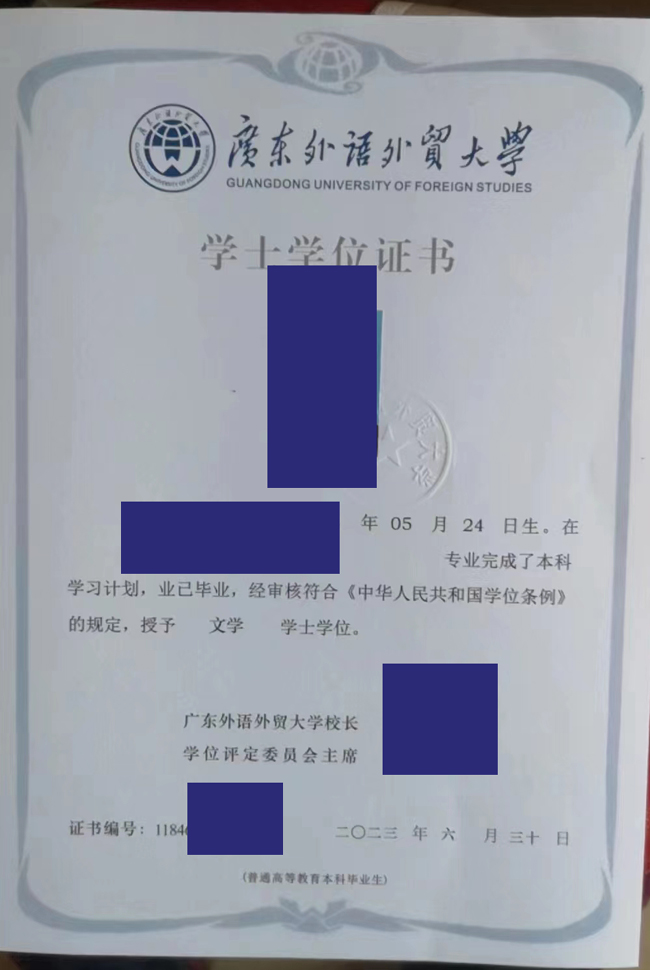 广东外语外贸大学学位证书样本图片-模板 2023/07/07