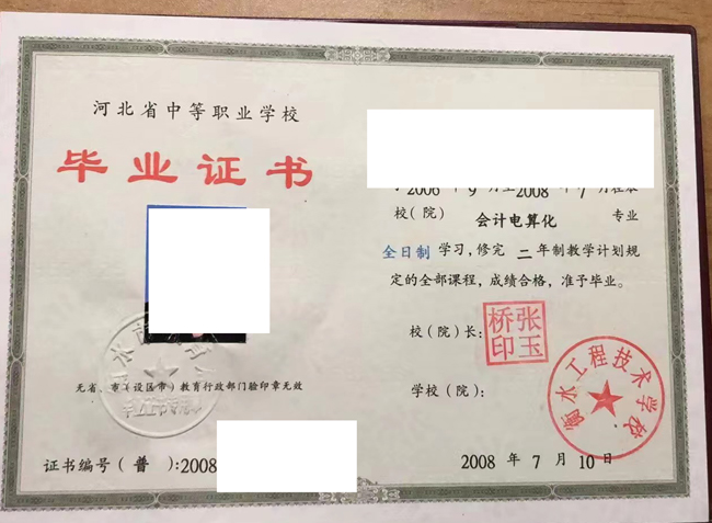 河北省衡水工程技术学校中专毕业证样本图片证书 2023/07/07 河北省衡水工程技术学校中专毕业证样本图片证书 2023/07/07