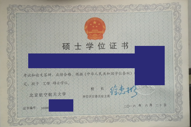 北京航空航天大学学位证书样本图片展示 2023/07/07 北京航空航天大学学位证书样本图片展示 2023/07/07