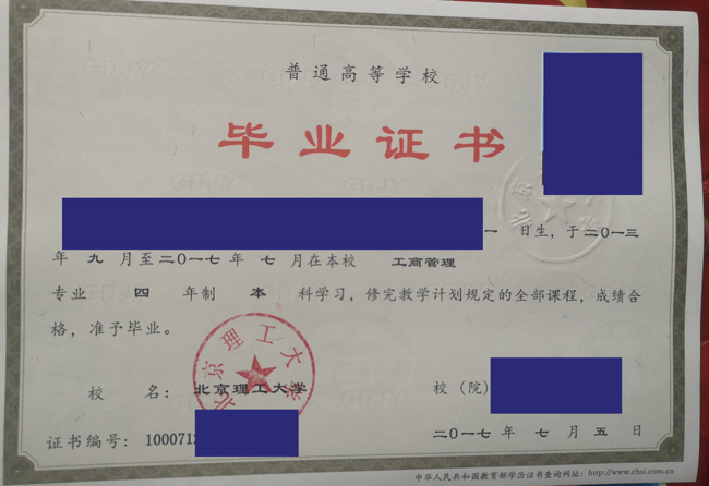 北京理工大学毕业证样本图片-模板 2023/07/07 北京理工大学毕业证样本图片-模板 2023/07/07