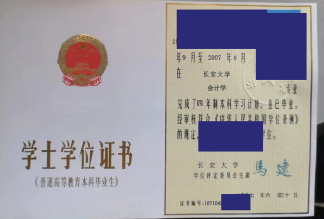 长安大学2007年学位证书样本图片-模板 2023/07/07上传 长安大学2007年学位证书样本图片-模板 2023/07/07上传