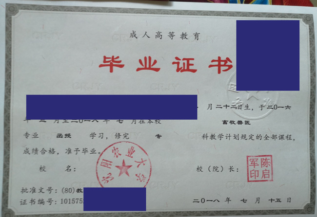 沈阳农业大学函授毕业证样本图片展示 2023/07/11