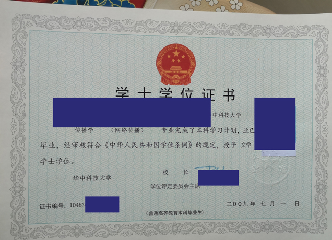 华中科技大学学位证书样本图片展示 2023/07/11