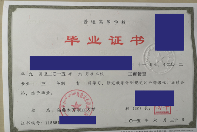 乌鲁木齐职业大学毕业证样本图片展示 2023/07/12