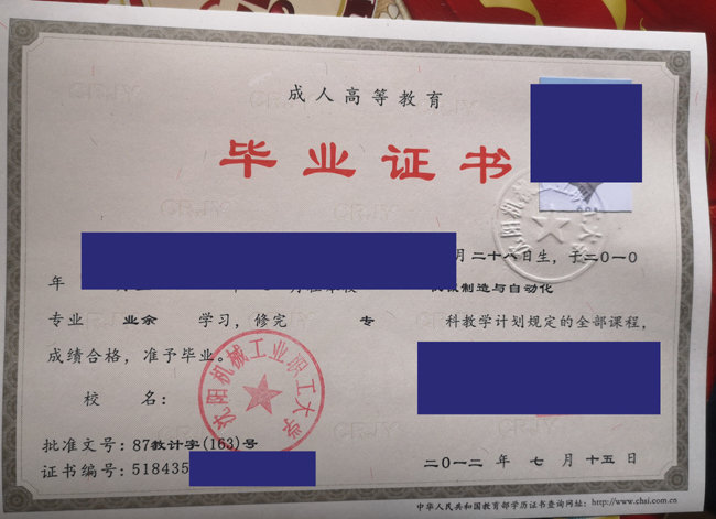 沈阳机械工业职工大学毕业证样本图片/模板 2023/07/12 沈阳机械工业职工大学毕业证样本图片/模板 2023/07/12