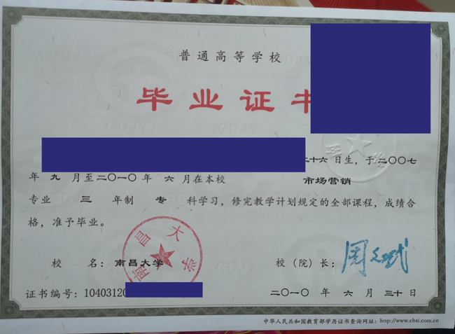 南昌大学毕业证样本图片展示 2023/07/12