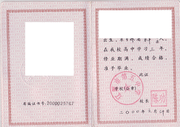 吉林省辽源市第五中学高中毕业证样本图片-模板 2023/07/12 吉林省辽源市第五中学高中毕业证样本图片-模板 2023/07/12