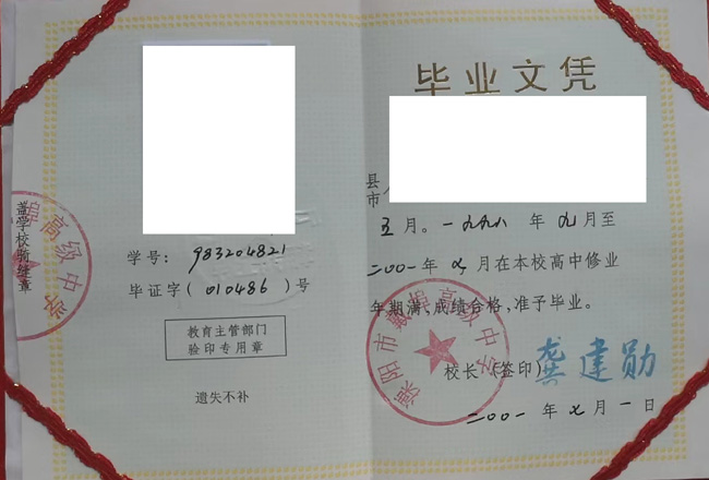 江苏省溧阳市高级中学高中毕业证样本图片展示 2023/07/12 江苏省溧阳市高级中学高中毕业证样本图片展示 2023/07/12