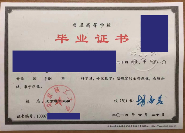 北京理工大学毕业证样本图片展示 2023/07/13 北京理工大学毕业证样本图片展示 2023/07/13