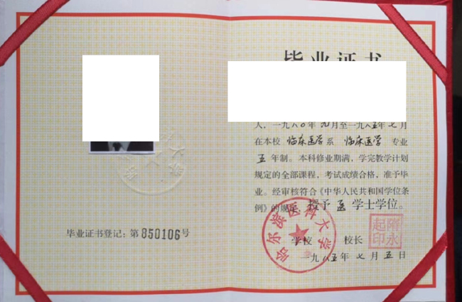 哈尔滨医科大学1985年毕业学位证样本图片展示 2023/07/13