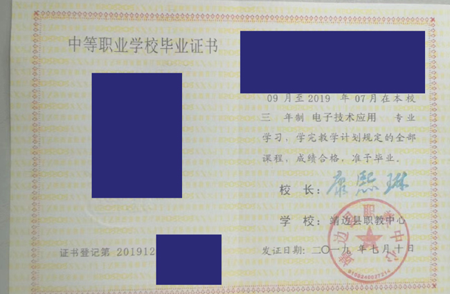 陕西省靖边县职教中心2019年中专毕业证样本-模板 2023-07-19上传 陕西省靖边县职教中心2019年中专毕业证样本-模板 2023-07-19上传