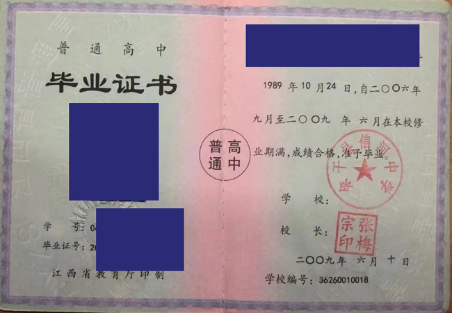江西省余干县信河中学2009年高中毕业证样本图片展示 2023-07-19上传
