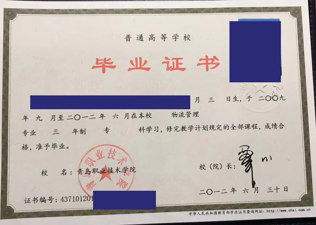 青岛职业技术学院2012年毕业证样本_图片_模板 2023-07-21上传 青岛职业技术学院2012年毕业证样本_图片_模板 2023-07-21上传
