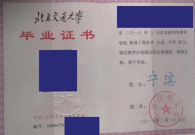 北京交通大学2018年毕业证样本图片展示 2023-07-21上传 北京交通大学2018年毕业证样本图片展示 2023-07-21上传