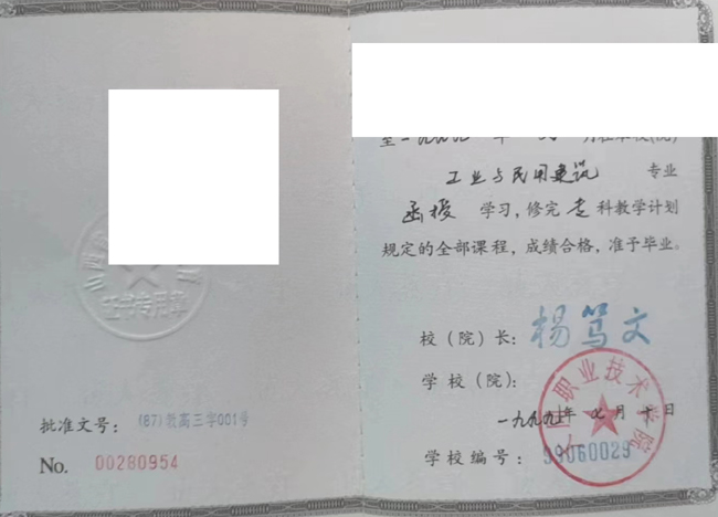 大同职业技术学院1999年函授毕业证样本_图片 2023-07-21上传 大同职业技术学院1999年函授毕业证样本_图片 2023-07-21上传