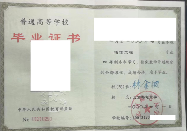 北京邮电大学2000年毕业证样本_图片_模板 2023-07-21上传 北京邮电大学2000年毕业证样本_图片_模板 2023-07-21上传