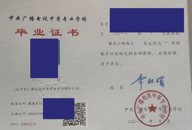 中央广播电视中等专业学校2018年中专毕业证样板_图片 2023-07-22 中央广播电视中等专业学校2018年中专毕业证样板_图片 2023-07-22