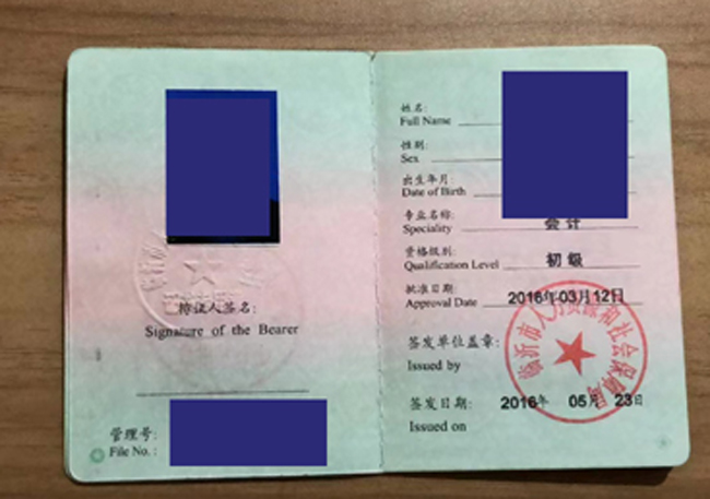 山东省临沂市2016年会计初级资格证样本图片展示 2023-07-22 山东省临沂市2016年会计初级资格证样本图片展示 2023-07-22